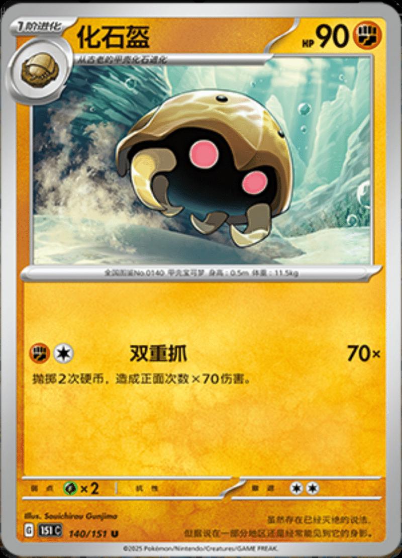 Kabuto 140/151 — Collect 151 Journey