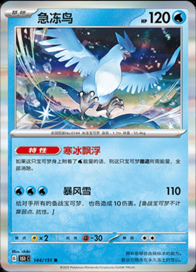 Articuno 144/151 — Collect 151 Journey
