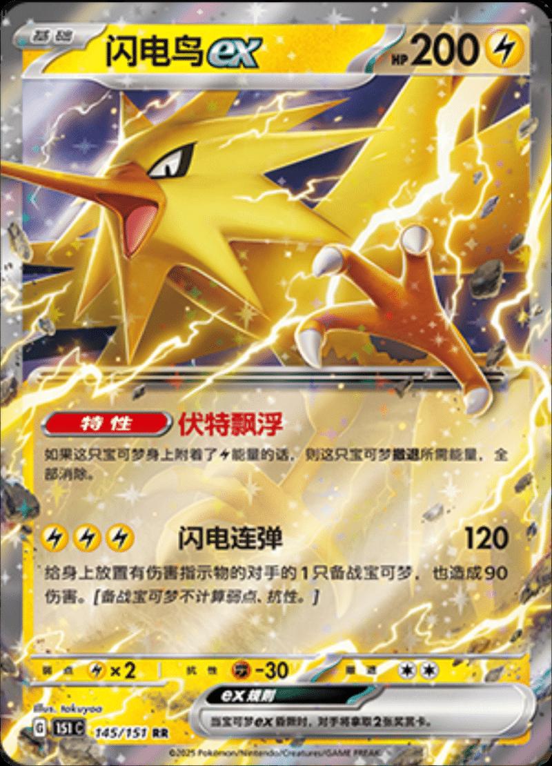 Zapdos ex 145/151 — Collect 151 Journey