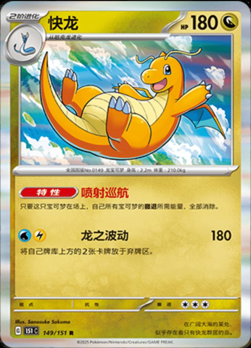 Dragonite 149/151 — Collect 151 Journey
