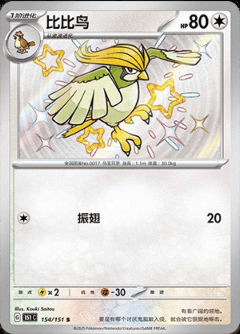 Pidgeotto 154/151 — Collect 151 Journey