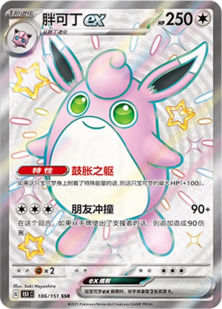 Wigglytuff ex 186/151 — Collect 151 Journey
