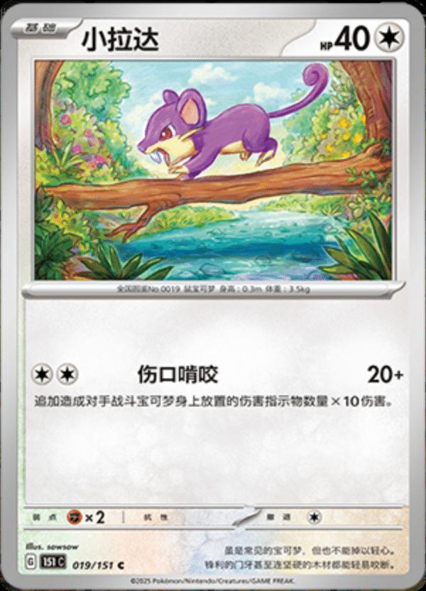 Rattata 019/151 — Collect 151 Journey