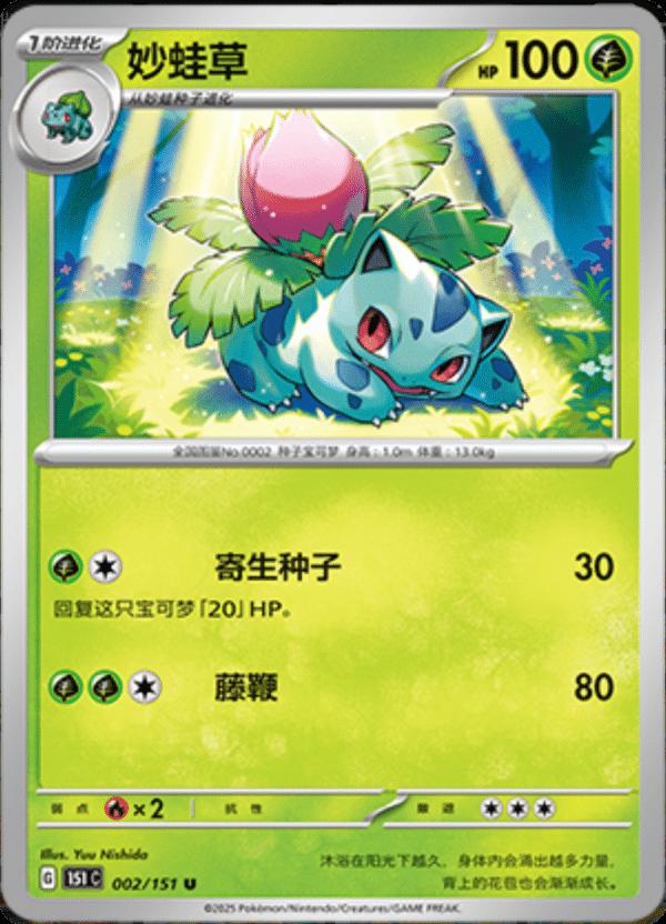 Ivysaur 002/151 — Collect 151 Journey