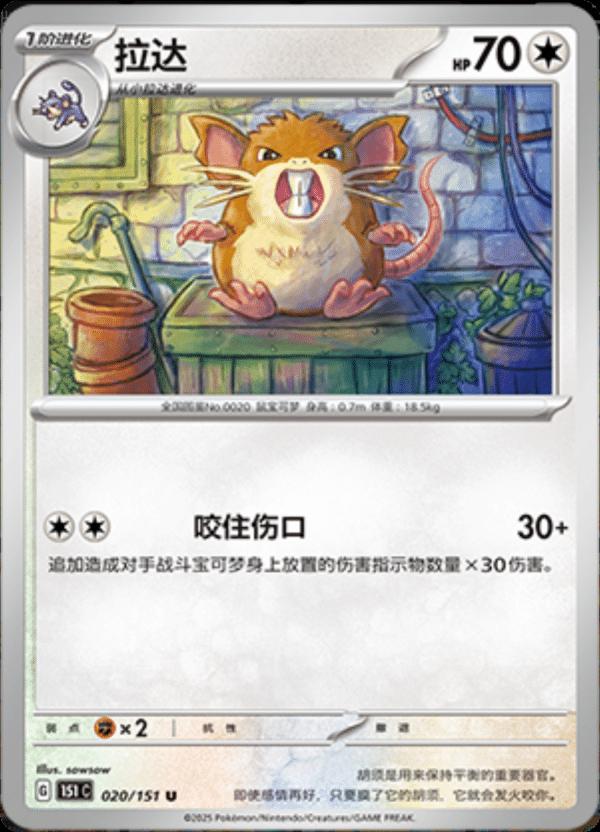Raticate 020/151 — Collect 151 Journey