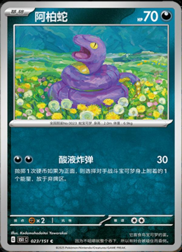 Ekans 023/151 — Collect 151 Journey