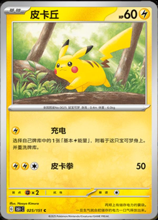Pikachu 025/151 — Collect 151 Journey
