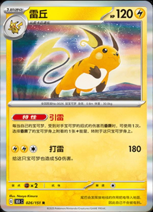 Raichu 026/151 — Collect 151 Journey