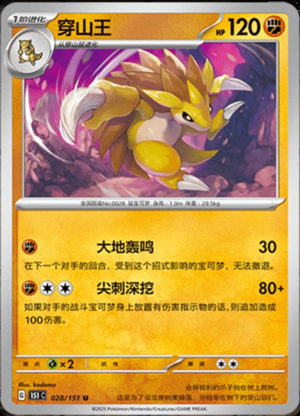 Sandslash 028/151 — Collect 151 Journey