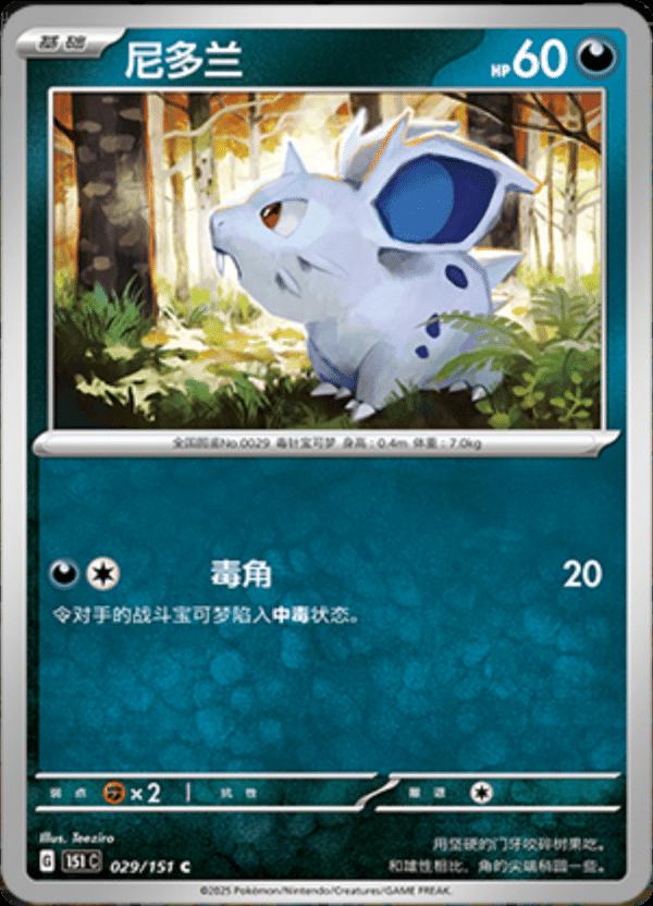 Nidoran 029/151 — Collect 151 Journey