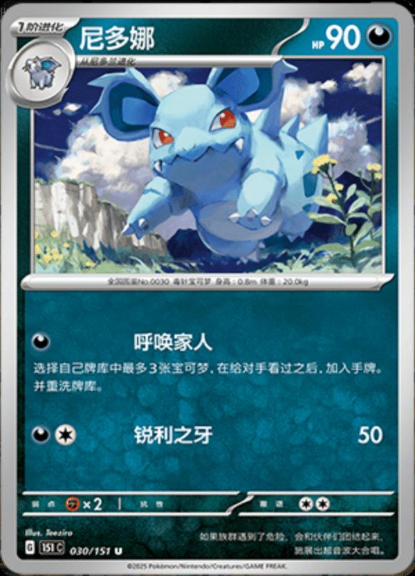 Nidorina 030/151 — Collect 151 Journey
