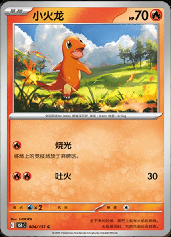 Charmander 004/151 — Collect 151 Journey