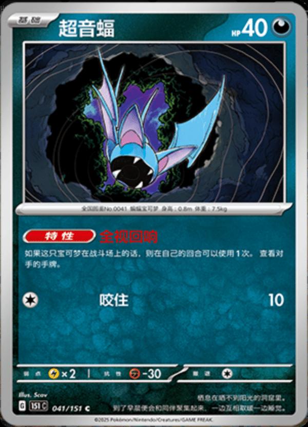 Zubat 041/151 — Collect 151 Journey
