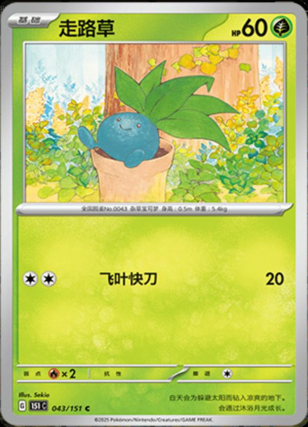 Oddish 043/151 — Collect 151 Journey