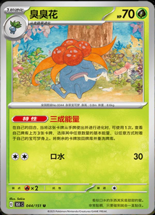 Gloom 044/151 — Collect 151 Journey