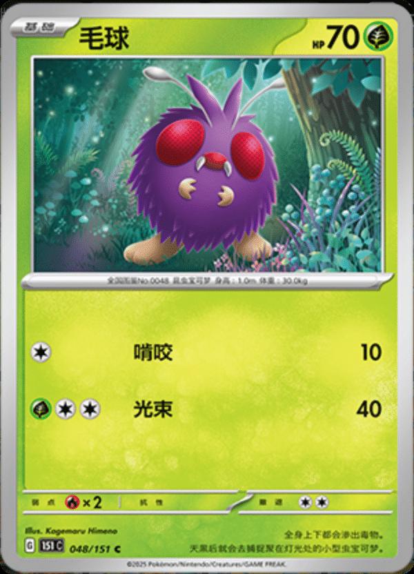 Venonat 048/151 — Collect 151 Journey