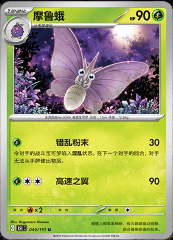 Venomoth 049/151 — Collect 151 Journey