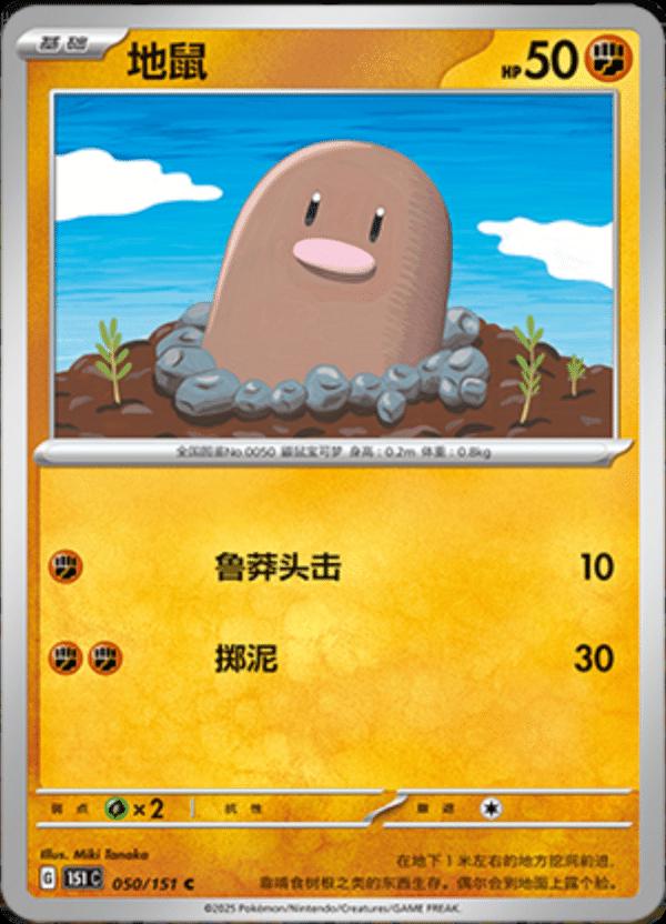 Diglett 050/151 — Collect 151 Journey
