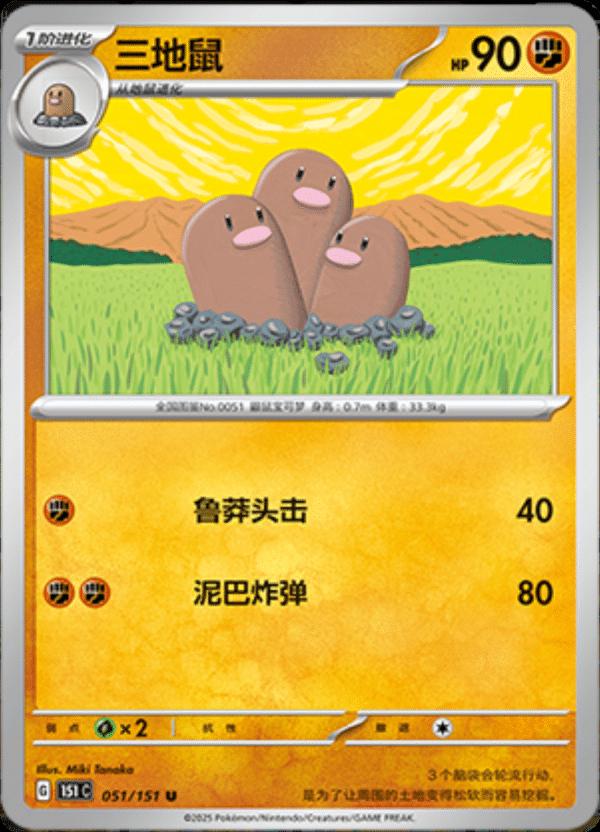 Dugtrio 051/151 — Collect 151 Journey