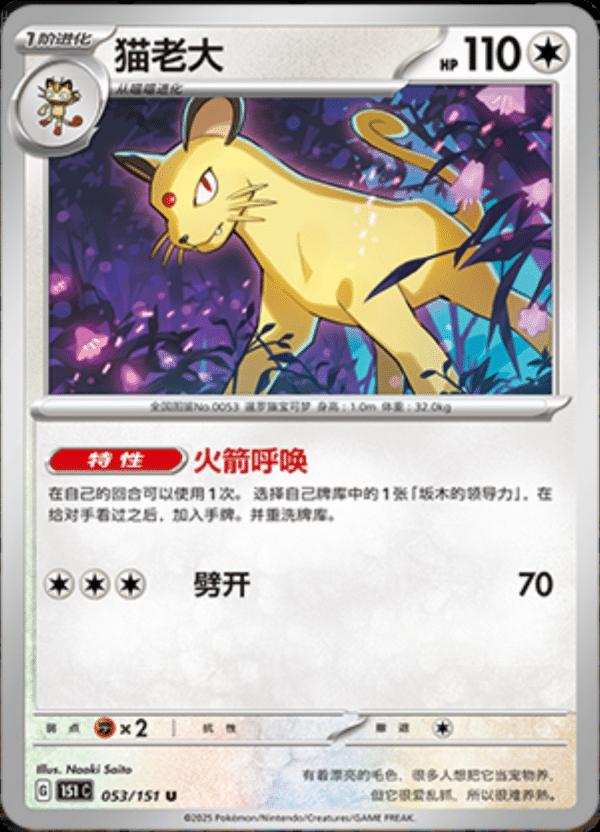Persian 053/151 — Collect 151 Journey