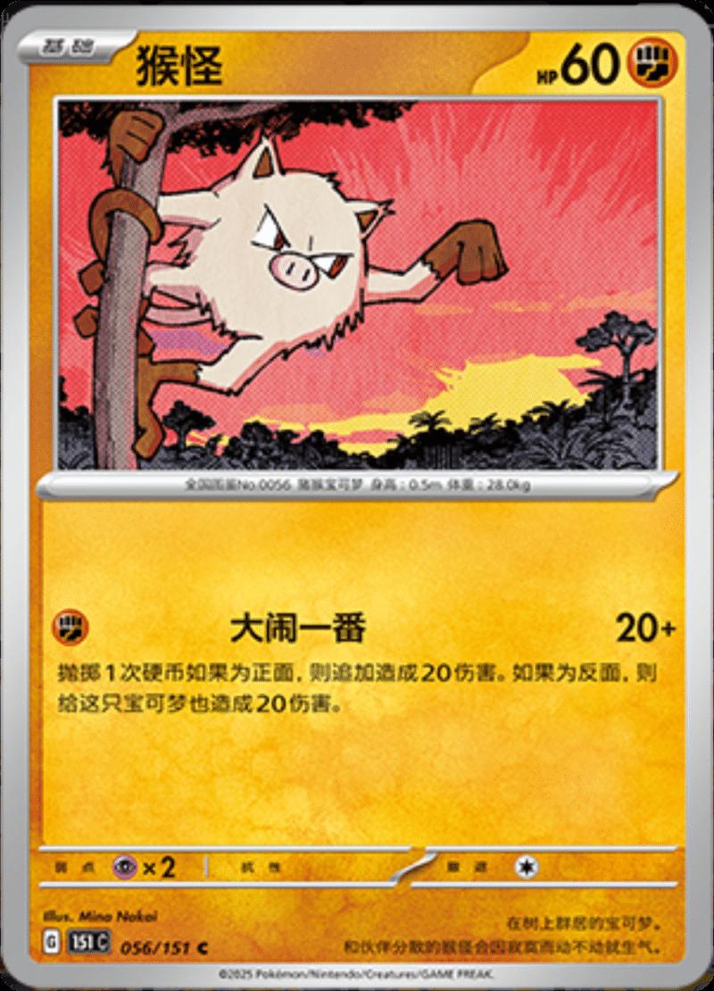 Mankey 056/151 — Collect 151 Journey