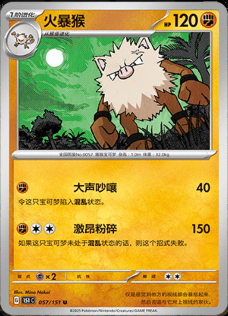Primeape 057/151 — Collect 151 Journey