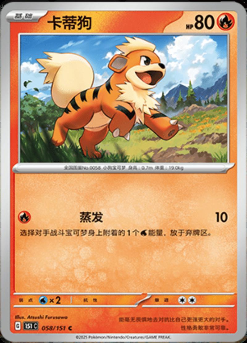 Growlithe 058/151 — Collect 151 Journey