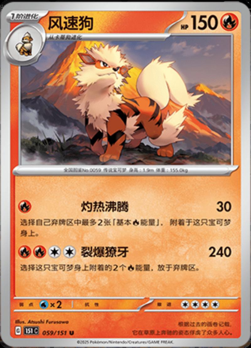 Arcanine 059/151 — Collect 151 Journey