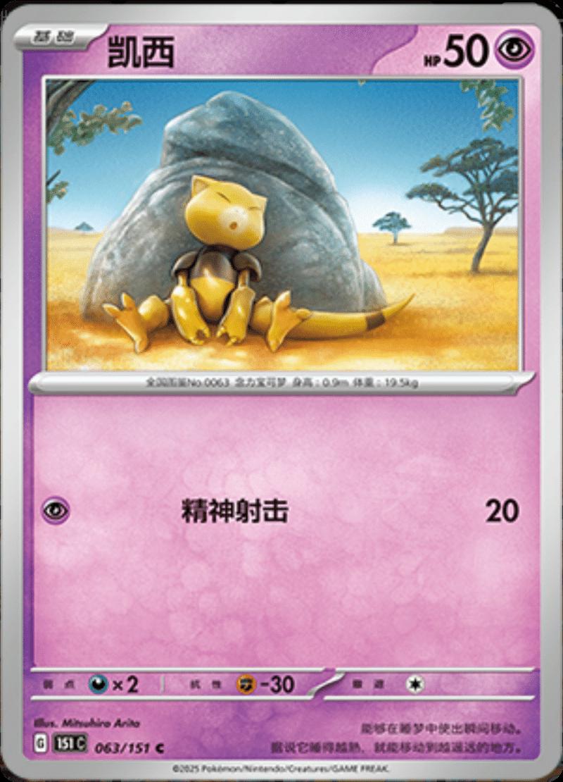 Abra 063/151 — Collect 151 Journey