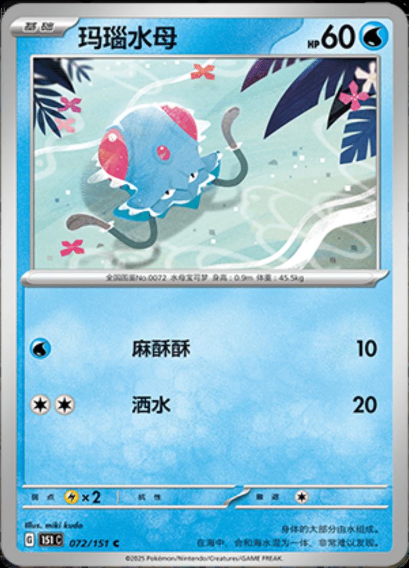 Tentacool 072/151 — Collect 151 Journey