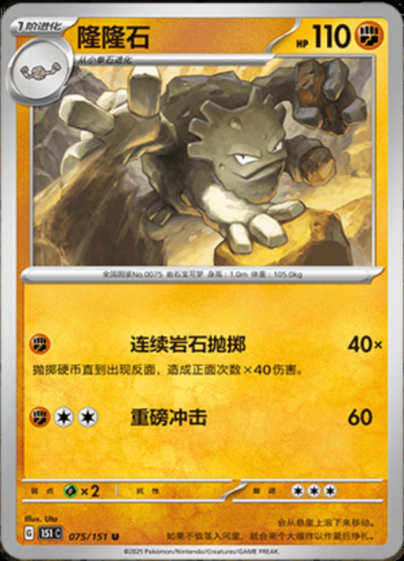 Graveler 075/151 — Collect 151 Journey