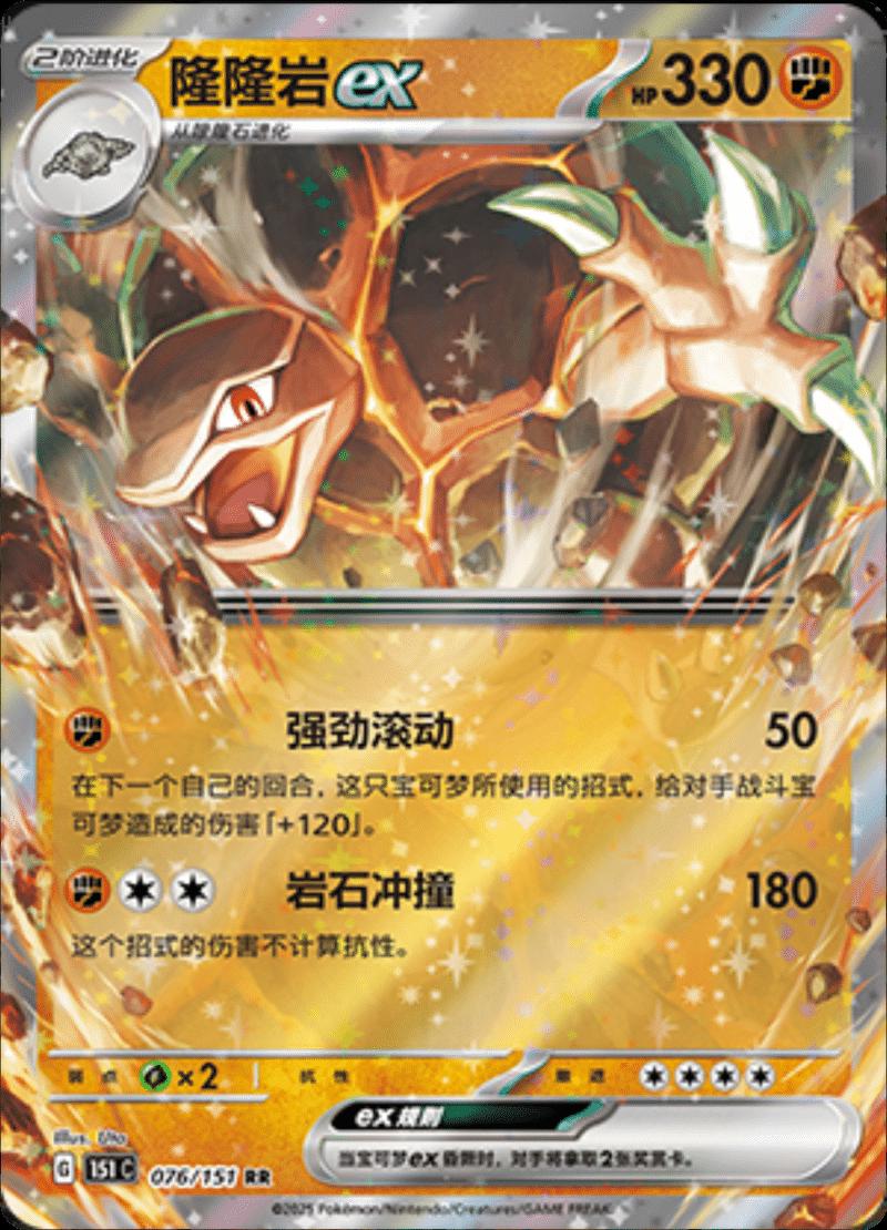 Golem ex 076/151 — Collect 151 Journey