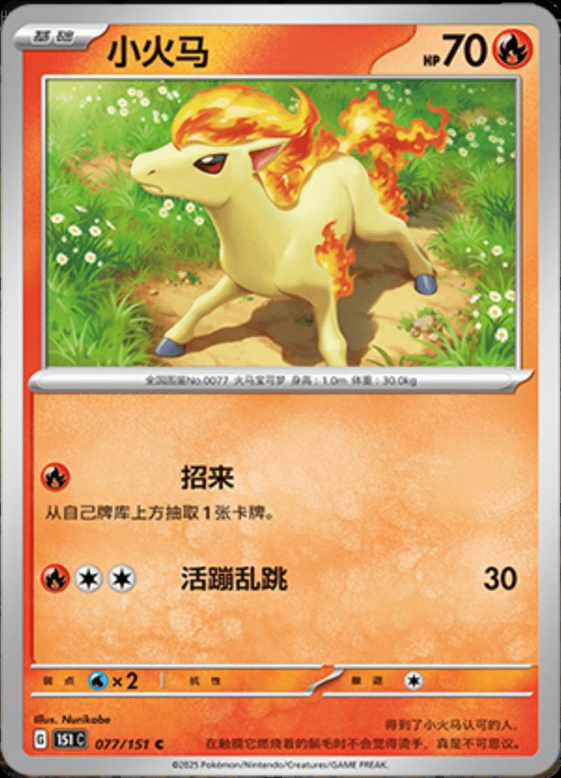 Ponyta 077/151 — Collect 151 Journey