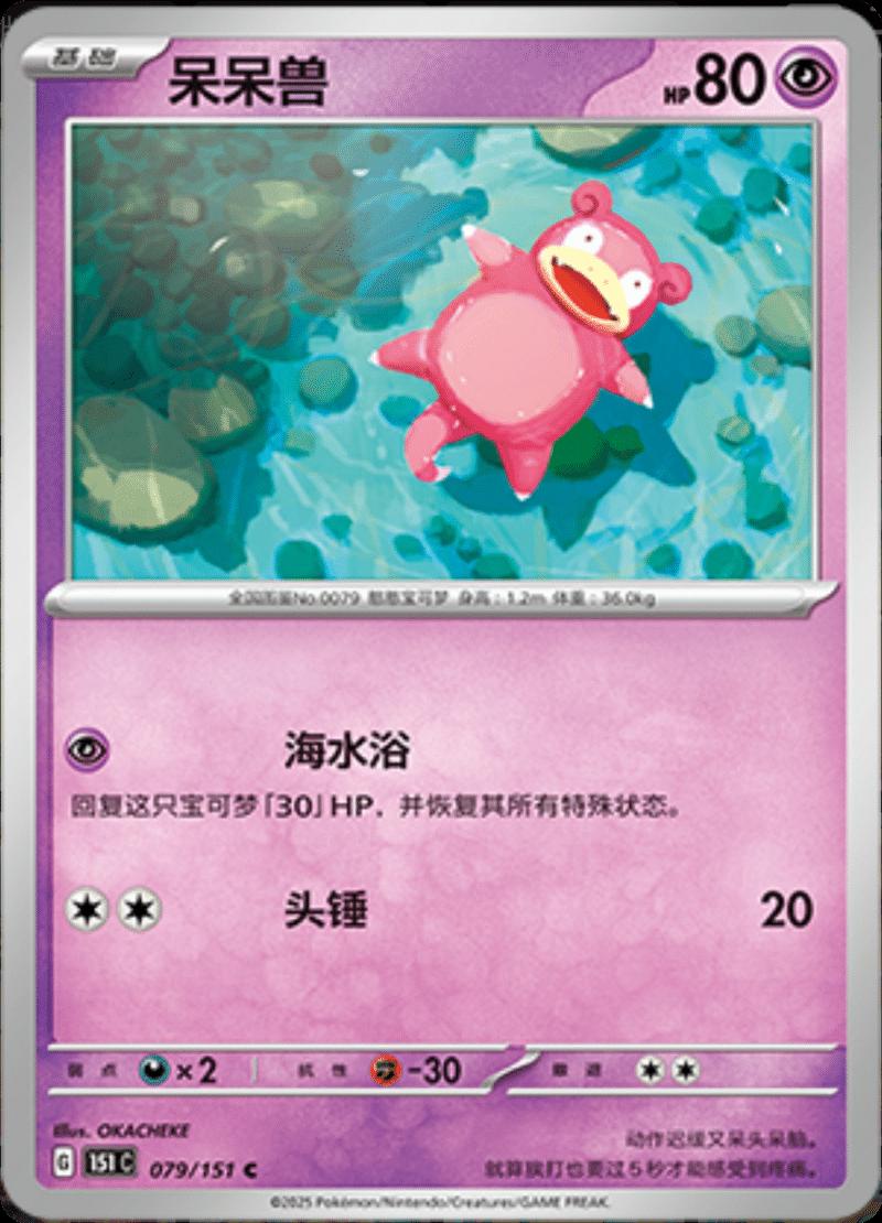 Slowpoke 079/151 — Collect 151 Journey