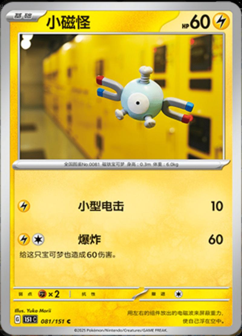 Magnemite 081/151 — Collect 151 Journey