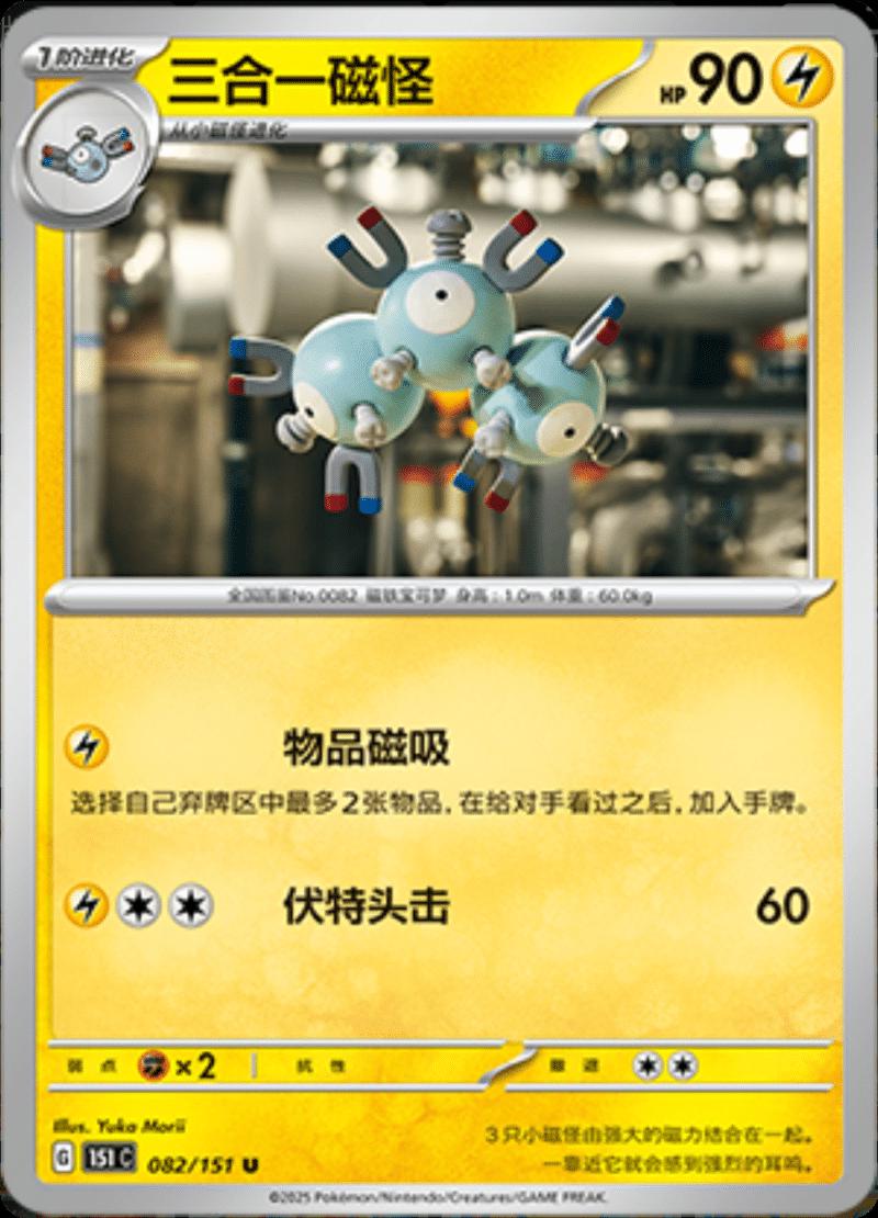 Magneton 082/151 — Collect 151 Journey