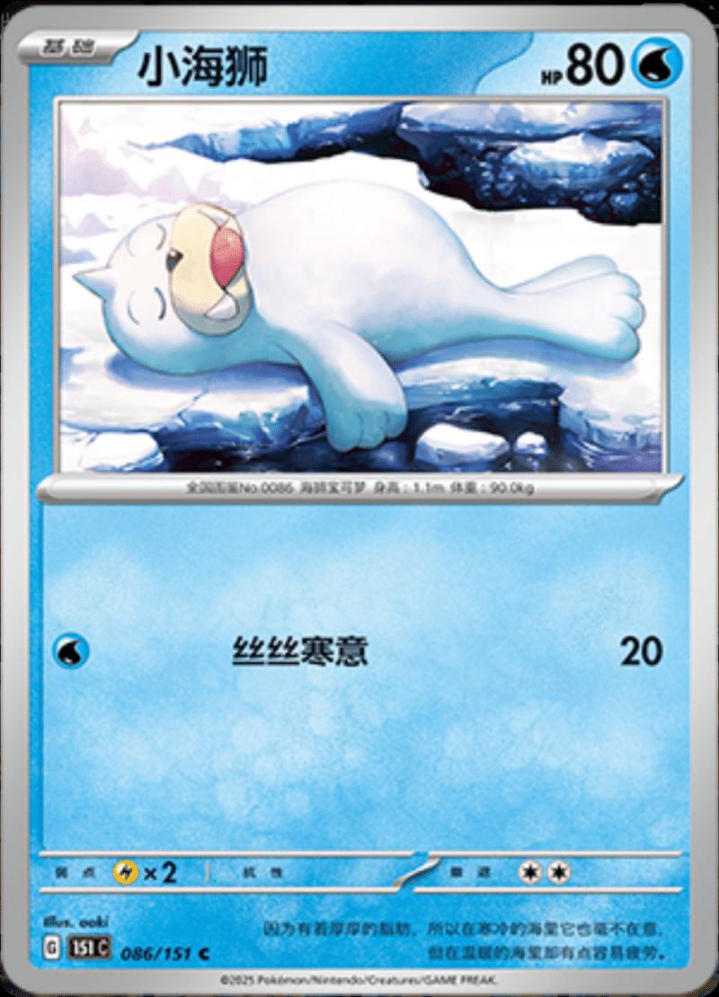 Seel 086/151 — Collect 151 Journey