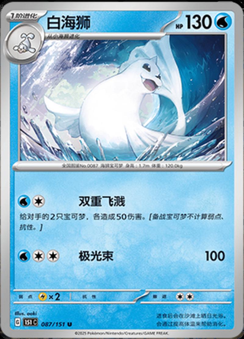 Dewgong 087/151 — Collect 151 Journey