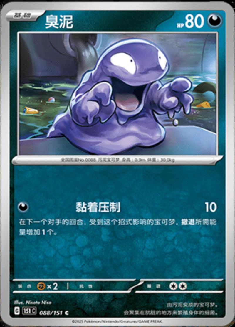 Grimer 088/151 — Collect 151 Journey