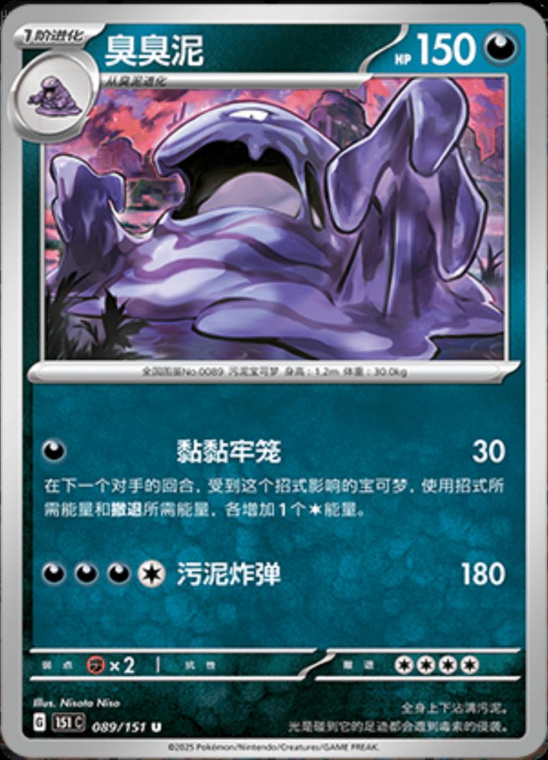 Muk 089/151 — Collect 151 Journey