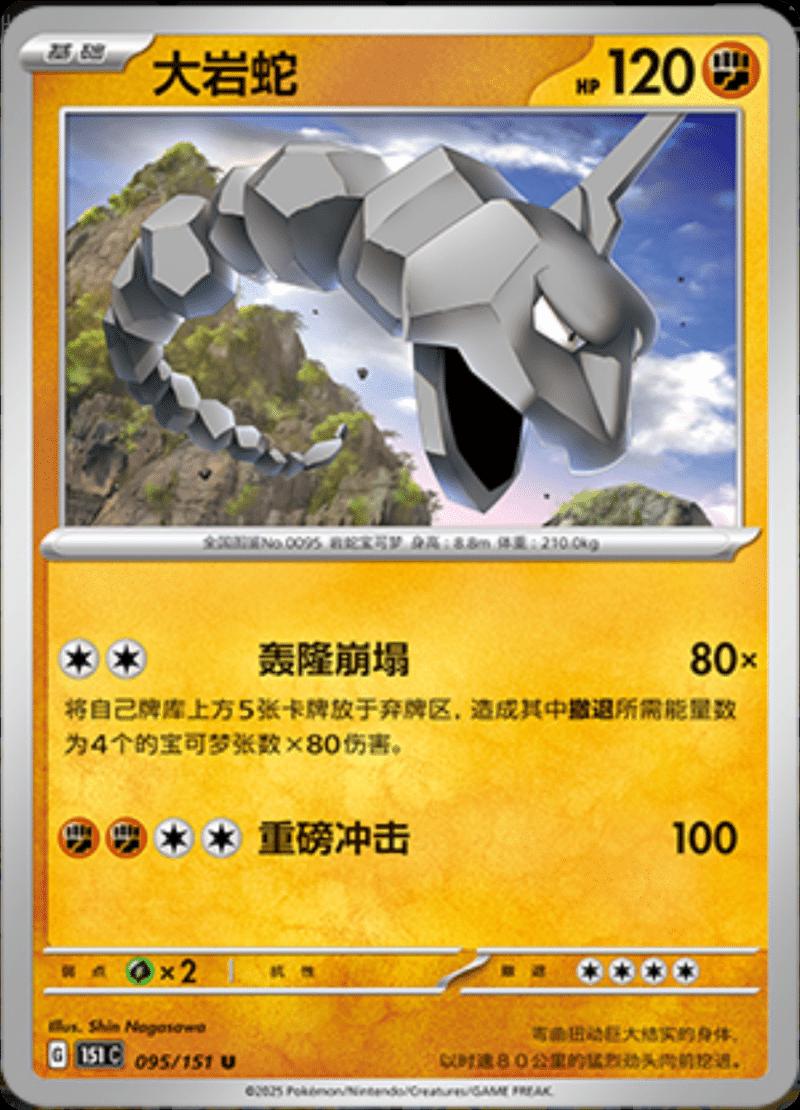Onix 095/151 — Collect 151 Journey