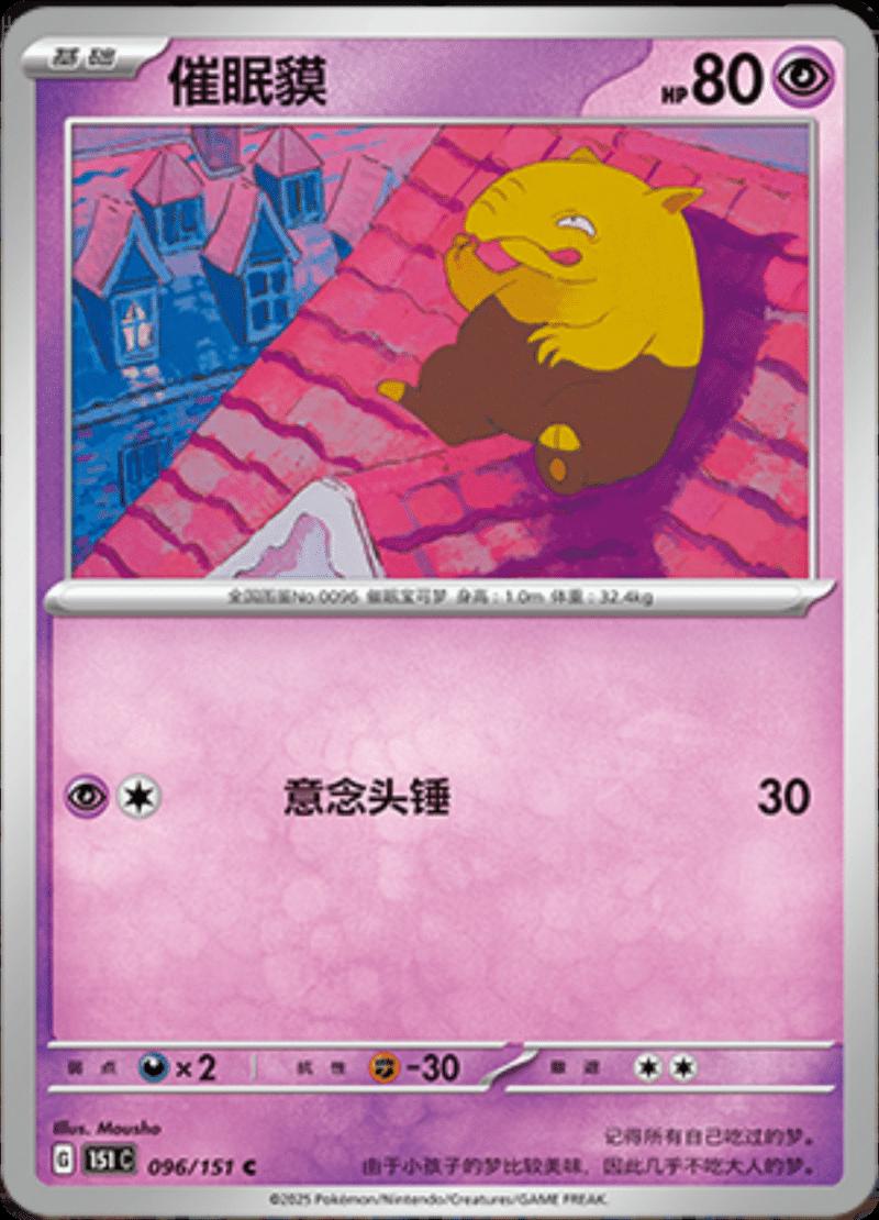 Drowzee 096/151 — Collect 151 Journey