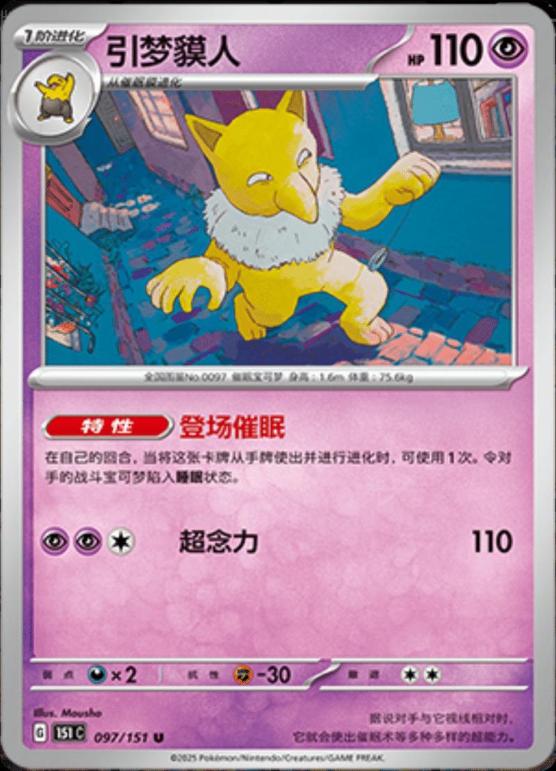 Hypno 097/151 — Collect 151 Journey