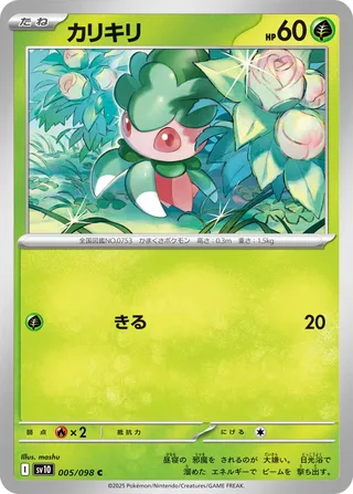 Fomantis 005/098 — Glory of Team Rocket