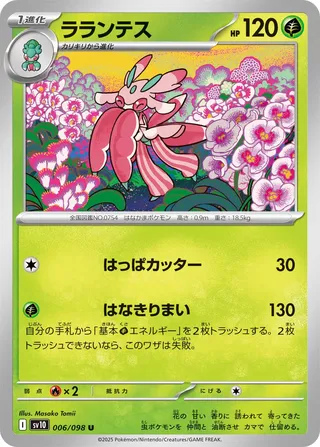 Lurantis 006/098 — Glory of Team Rocket