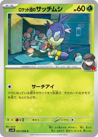 glory of team rocket pokemon card list [sv10] – SORA Cardshop All 