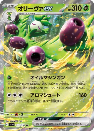 Arboliva ex 012/098 — Glory of Team Rocket