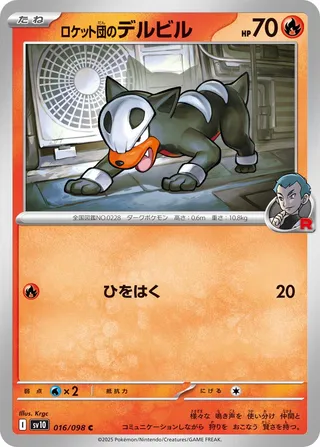 Team Rocket's Houndour 016/098 — Glory of Team Rocket
