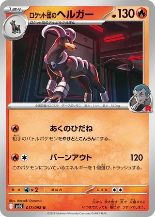 Team Rocket's Houndoom 017/098 — Glory of Team Rocket