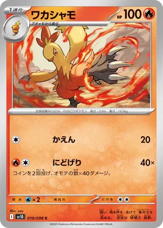 Combusken 019/098 — Glory of Team Rocket